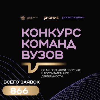 ЯрФинУнивер – в финале Всероссийского конкурса по молодёжной политике!