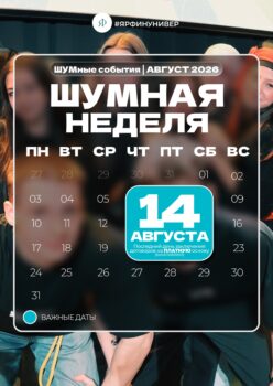 Уже точно решил, что поступаешь в ЯрФинуниверситет? Отличный выбор!