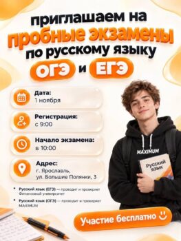 Пробный экзамен по русскому языку.